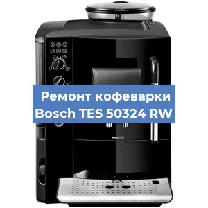 Замена прокладок на кофемашине Bosch TES 50324 RW в Воронеже